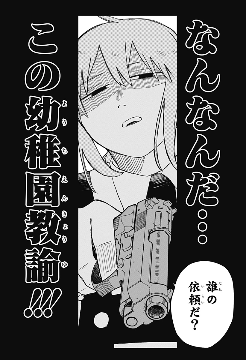 幼稚園WARS 第95.5話 - 15