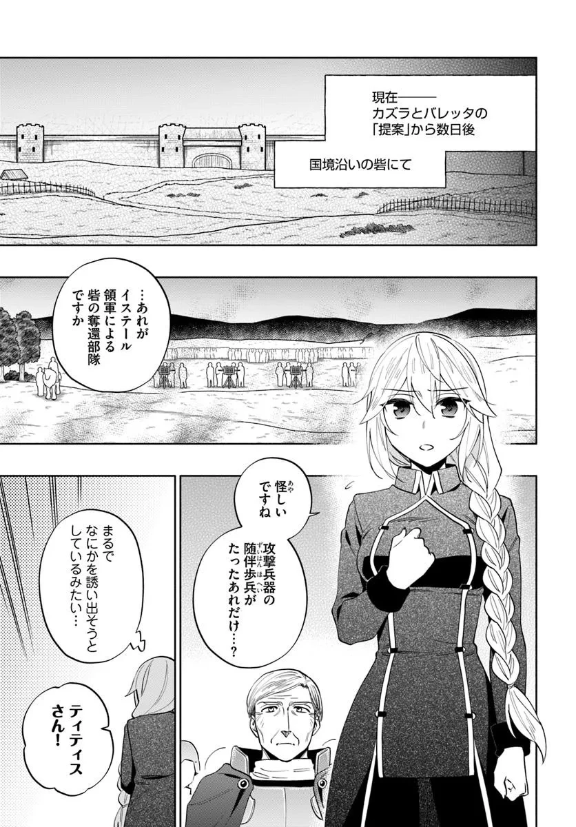 宝くじで40億当たったんだけど異世界に移住する 第86.1話 - 7
