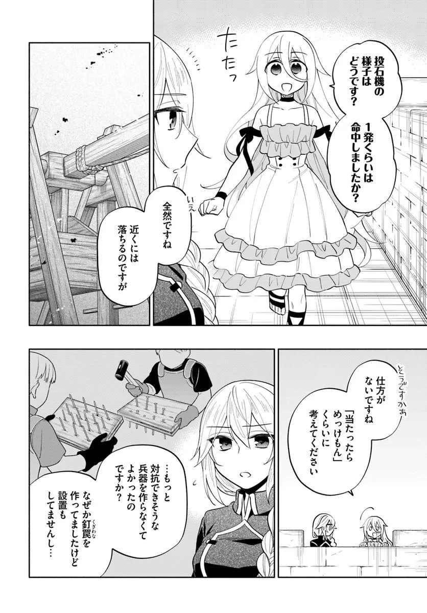 宝くじで40億当たったんだけど異世界に移住する 第86.1話 - 8