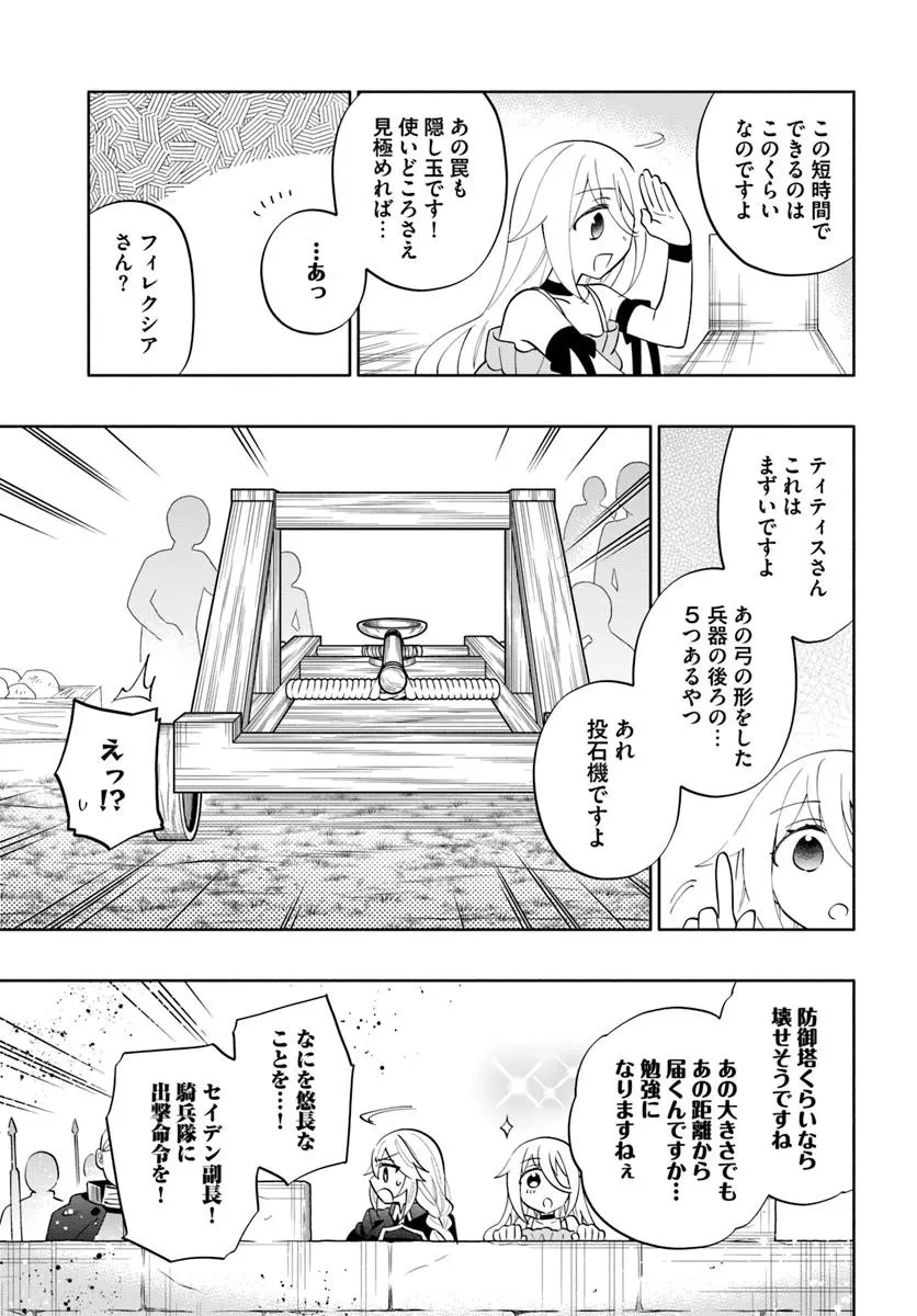 宝くじで40億当たったんだけど異世界に移住する 第86.1話 - 9