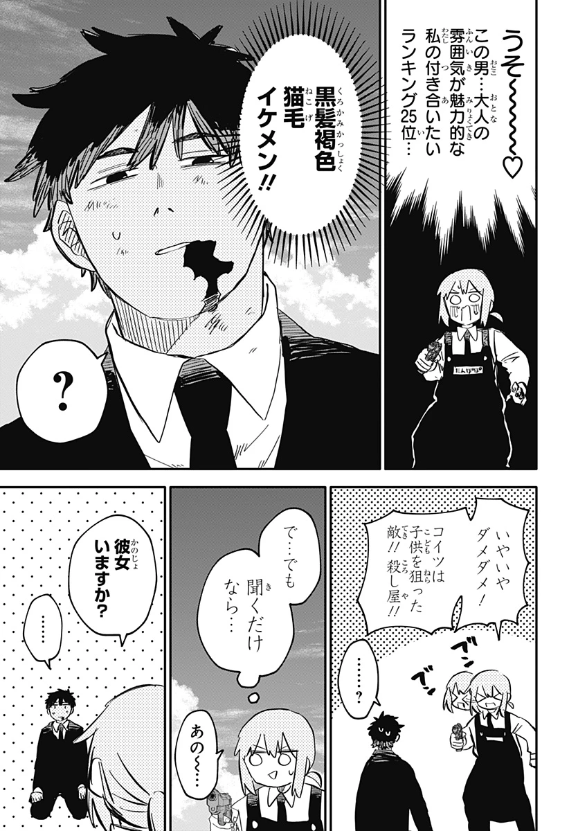 幼稚園WARS 第95.5話 - 18