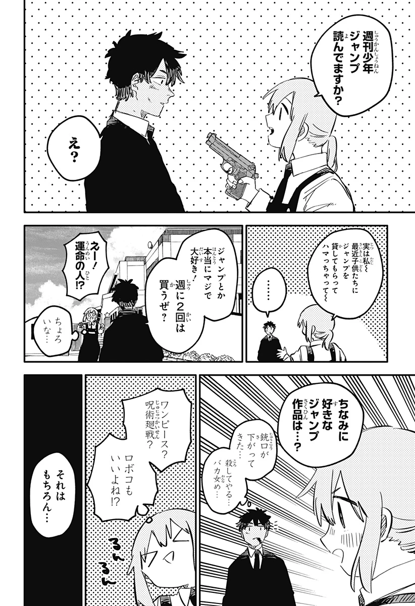 幼稚園WARS 第95.5話 - 21