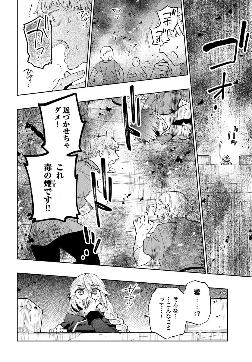 宝くじで40億当たったんだけど異世界に移住する 第86.1話 - 14