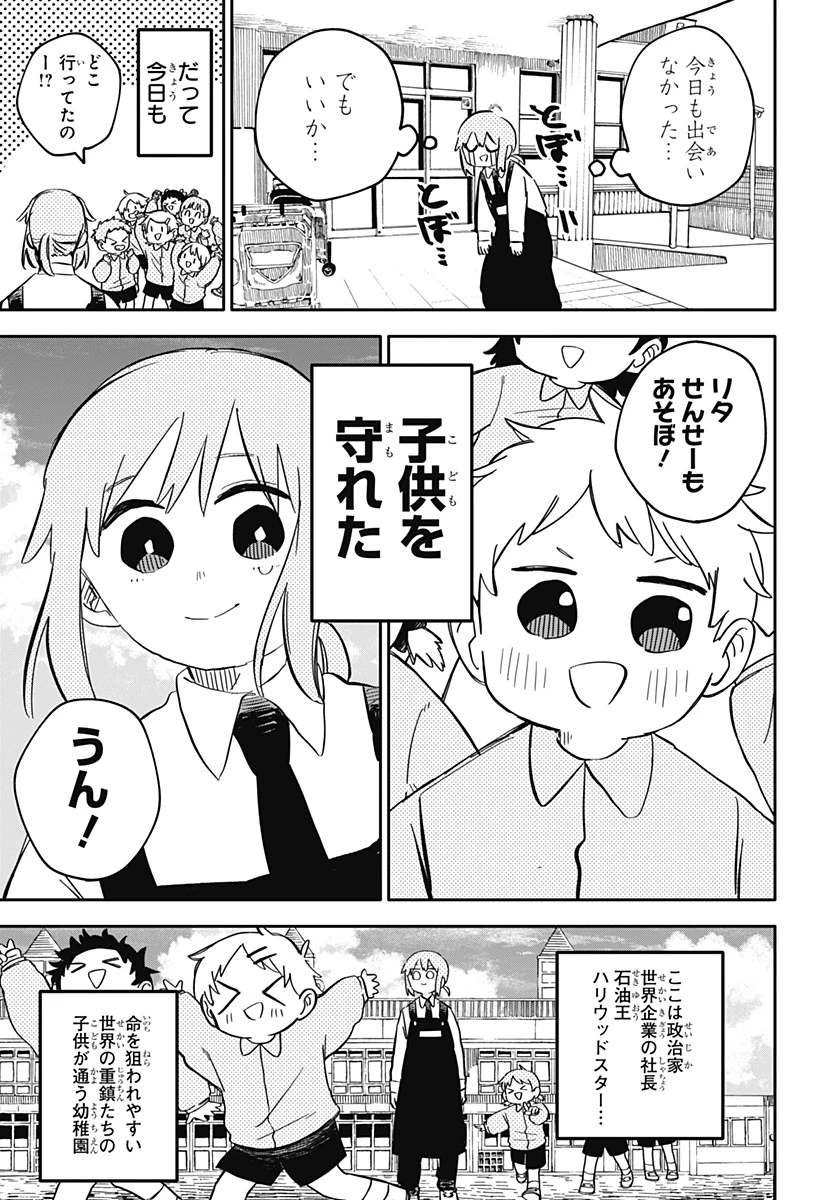 幼稚園WARS 第95.5話 - 26