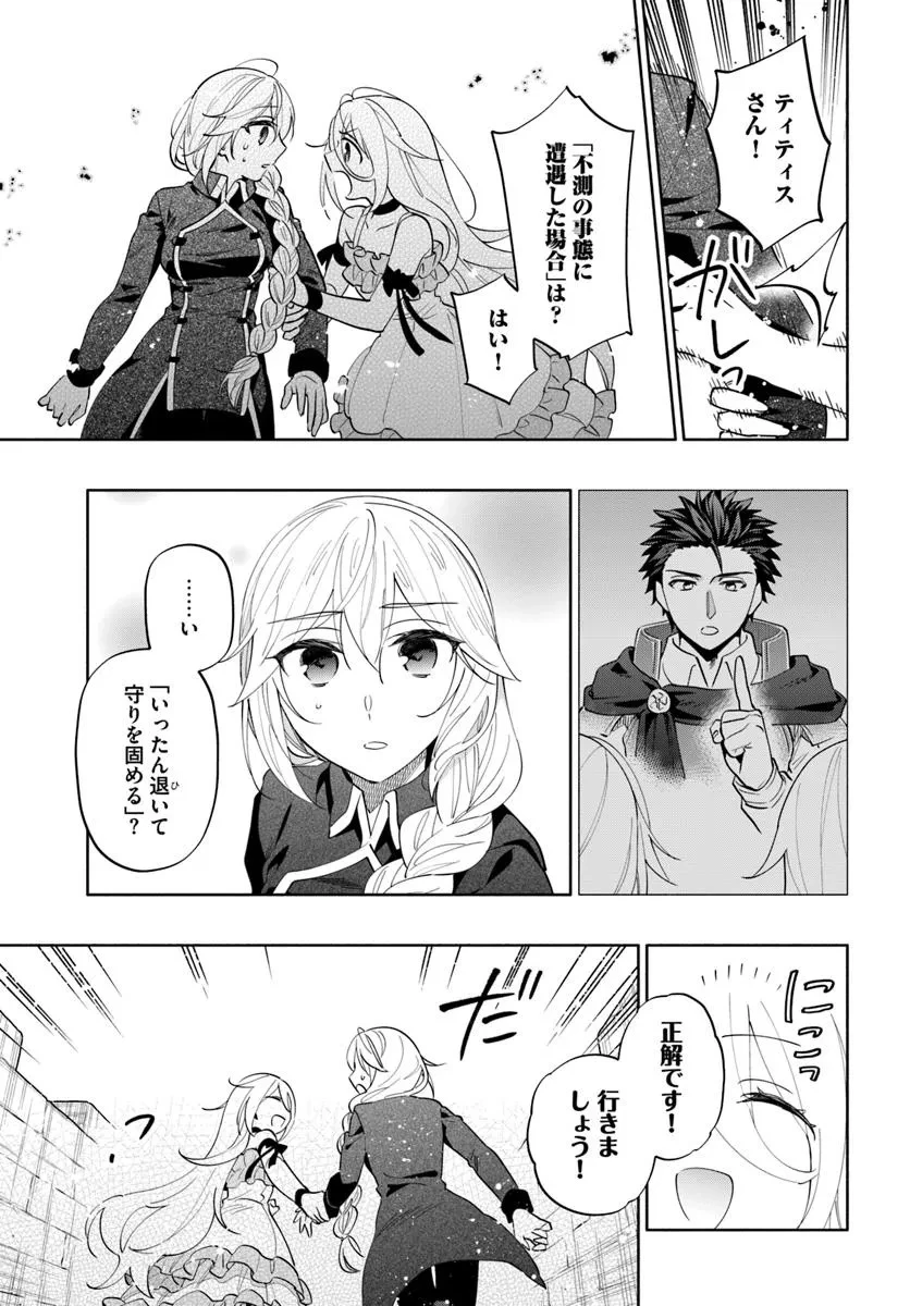 宝くじで40億当たったんだけど異世界に移住する 第86.1話 - 15