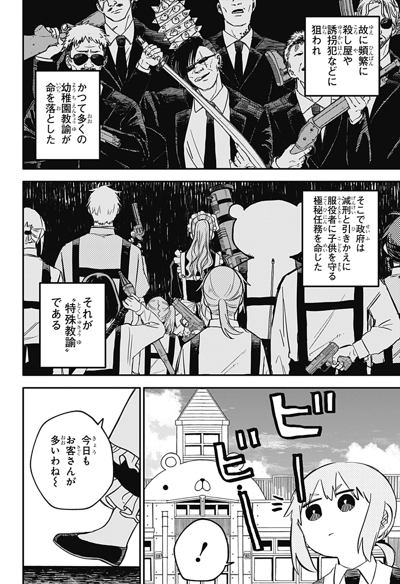 幼稚園WARS 第95.5話 - 27