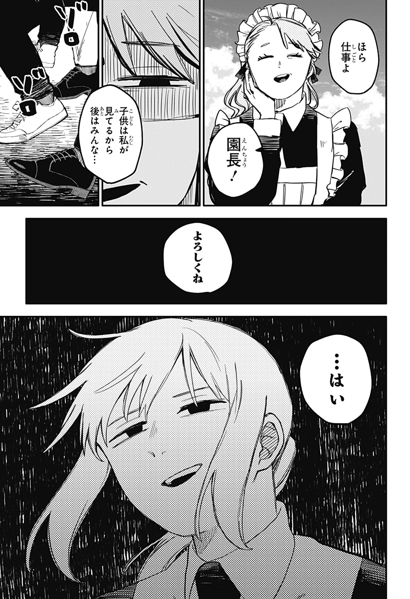 幼稚園WARS 第95.5話 - 28