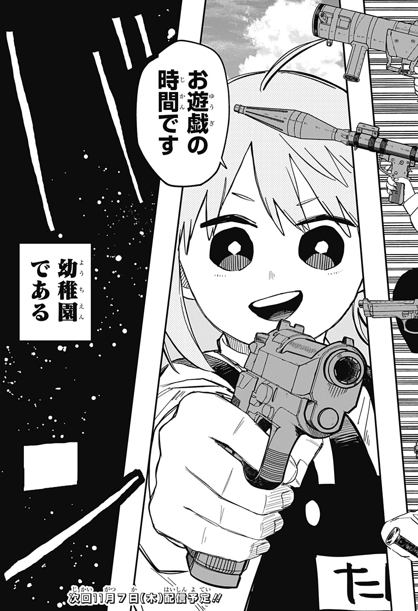 幼稚園WARS 第95.5話 - 32