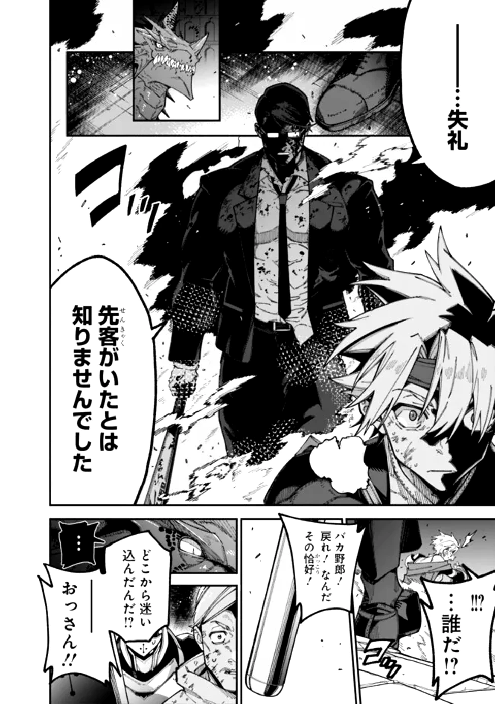 地味なおじさん、実は英雄でした。～自覚がないまま無双してたら、姪のダンジョン配信で晒されてたようです～ 第1話 - 3