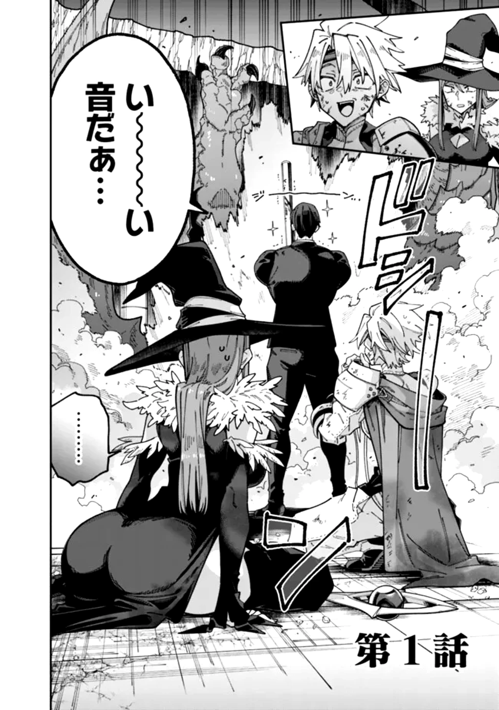 地味なおじさん、実は英雄でした。～自覚がないまま無双してたら、姪のダンジョン配信で晒されてたようです～ 第1話 - 7