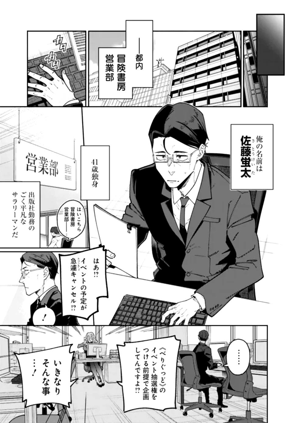 地味なおじさん、実は英雄でした。～自覚がないまま無双してたら、姪のダンジョン配信で晒されてたようです～ 第1話 - 8