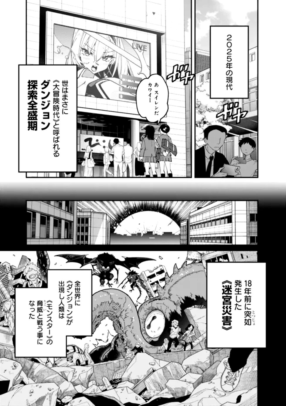 地味なおじさん、実は英雄でした。～自覚がないまま無双してたら、姪のダンジョン配信で晒されてたようです～ 第1話 - 10