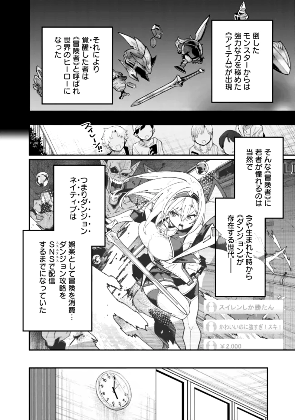 地味なおじさん、実は英雄でした。～自覚がないまま無双してたら、姪のダンジョン配信で晒されてたようです～ 第1話 - 11