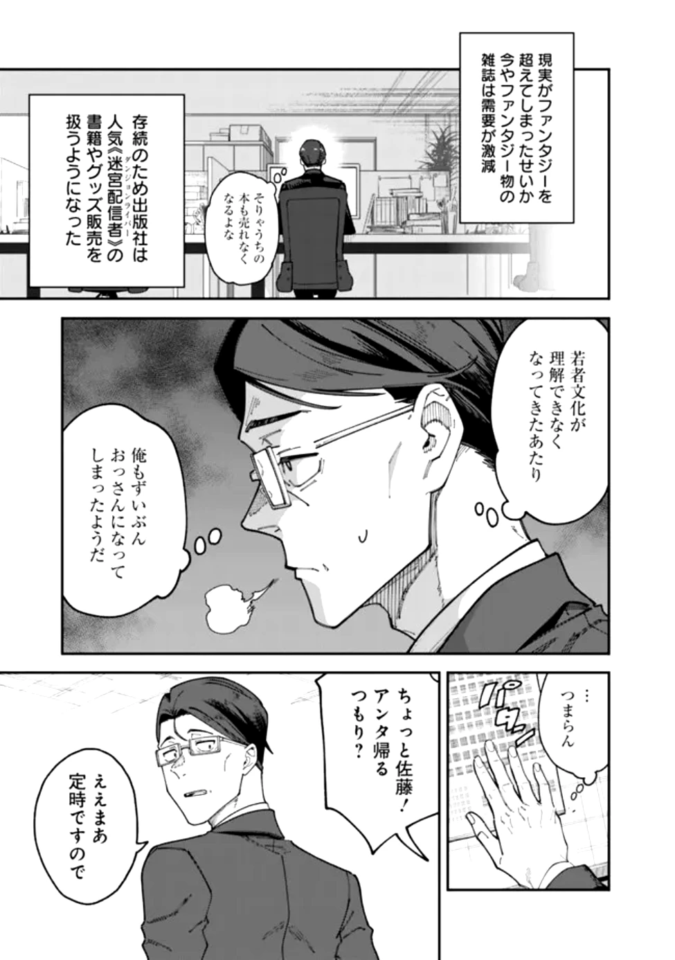 地味なおじさん、実は英雄でした。～自覚がないまま無双してたら、姪のダンジョン配信で晒されてたようです～ 第1話 - 12