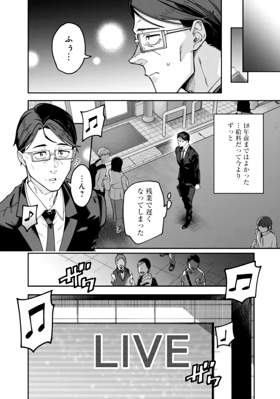 地味なおじさん、実は英雄でした。～自覚がないまま無双してたら、姪のダンジョン配信で晒されてたようです～ 第1話 - 15