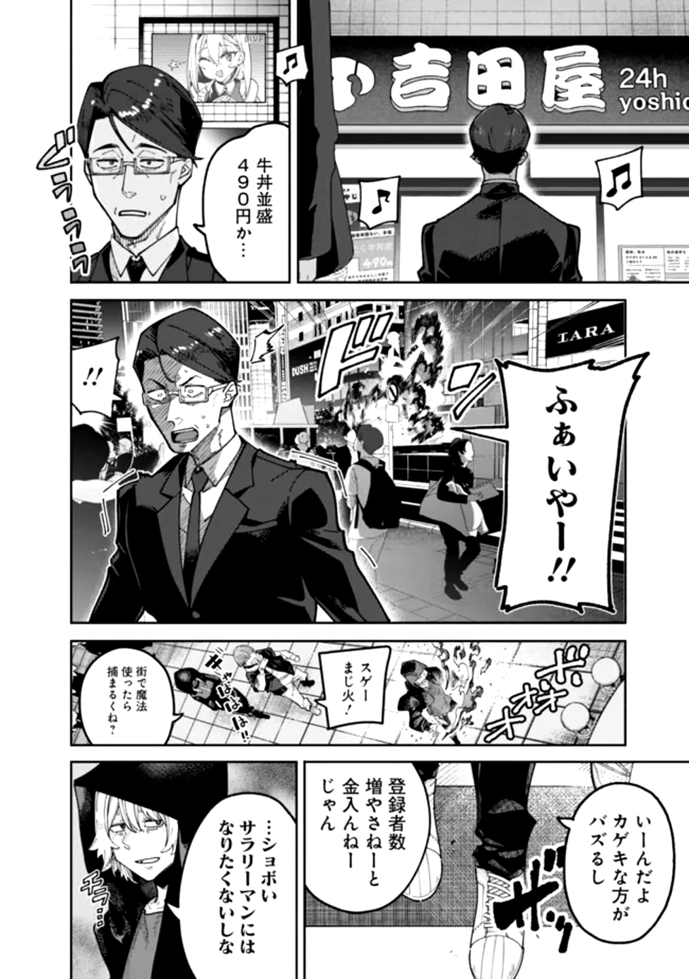 地味なおじさん、実は英雄でした。～自覚がないまま無双してたら、姪のダンジョン配信で晒されてたようです～ 第1話 - 17