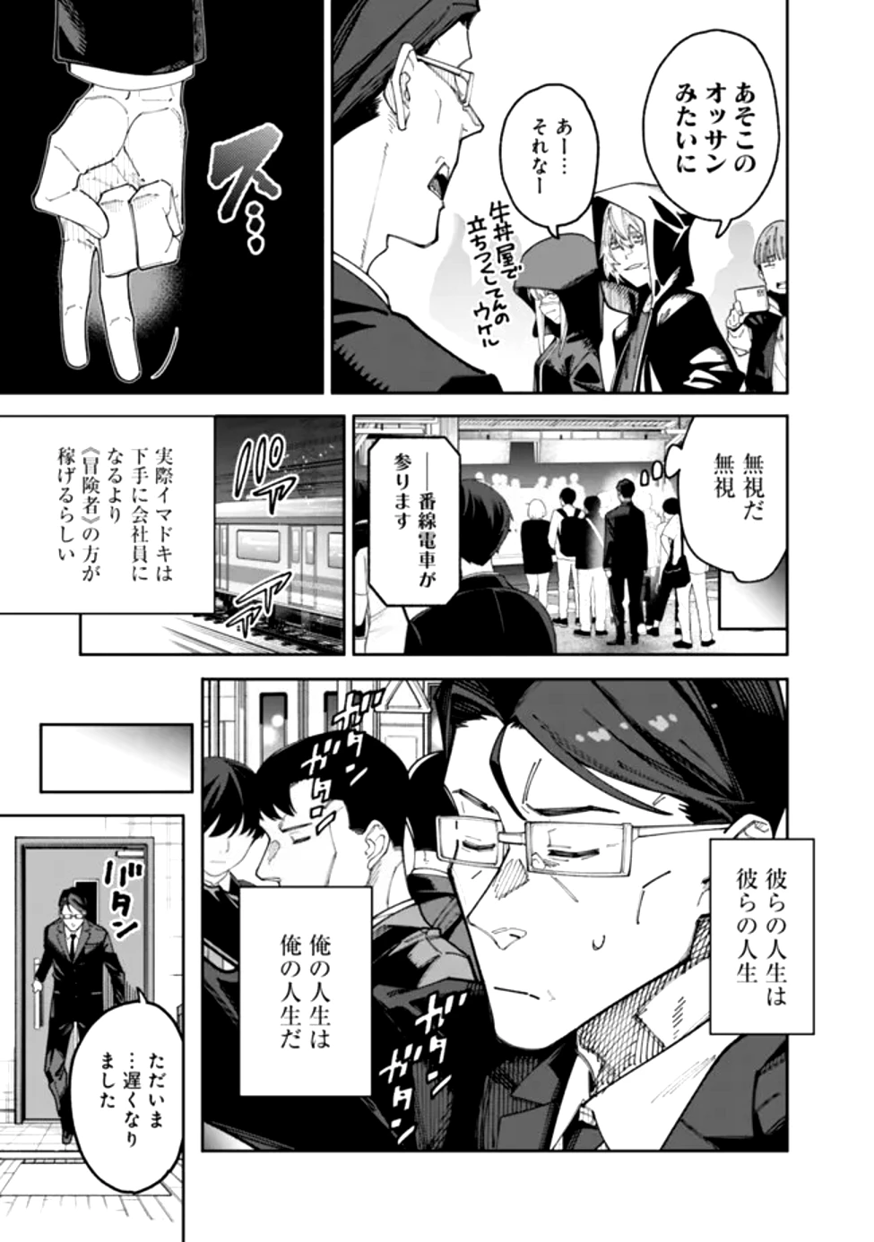 地味なおじさん、実は英雄でした。～自覚がないまま無双してたら、姪のダンジョン配信で晒されてたようです～ 第1話 - 18