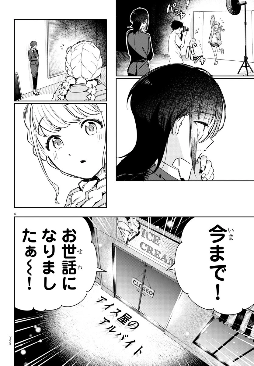 学園アイドルマスター GOLD RUSH 第5話 - 6