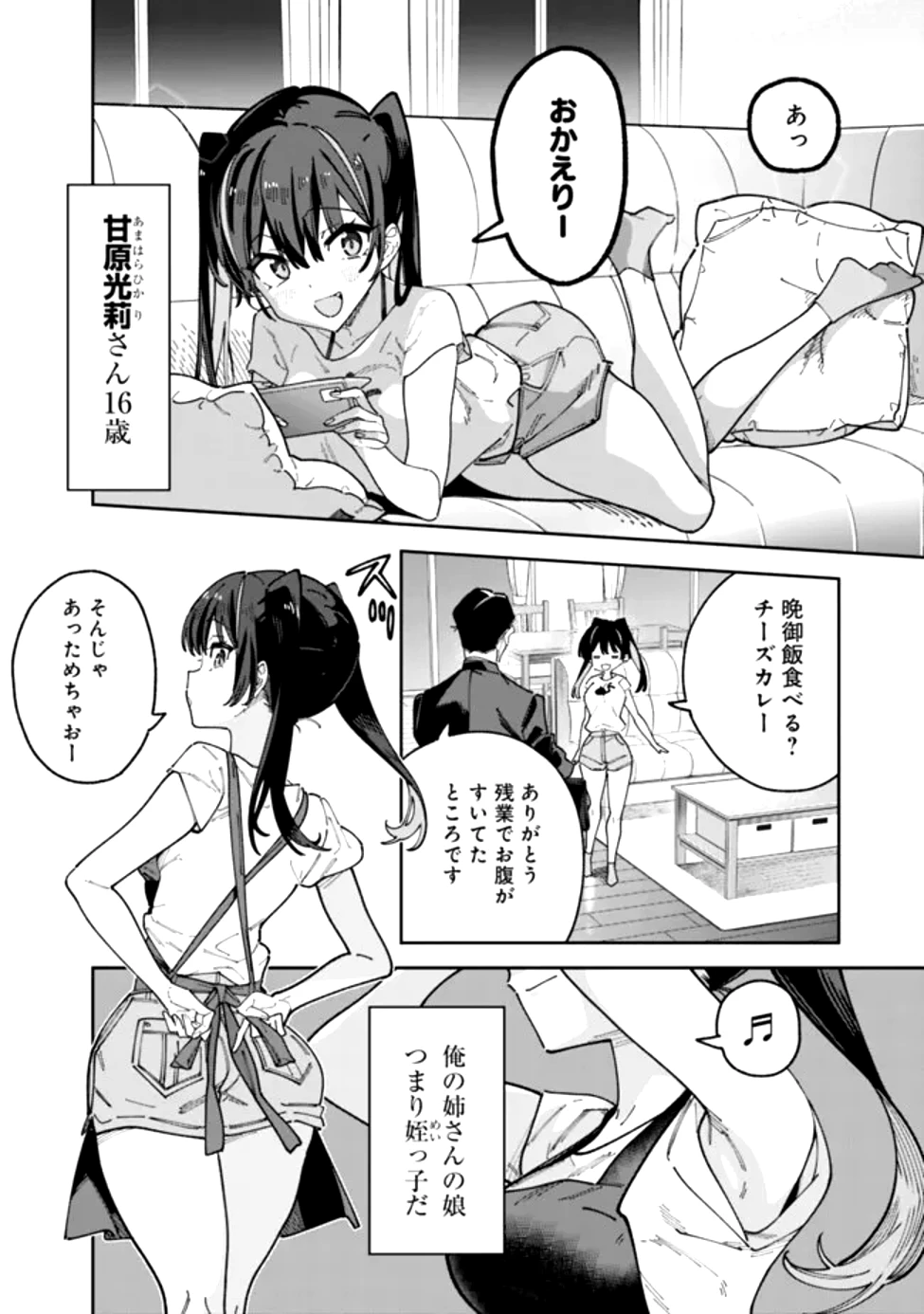 地味なおじさん、実は英雄でした。～自覚がないまま無双してたら、姪のダンジョン配信で晒されてたようです～ 第1話 - 19