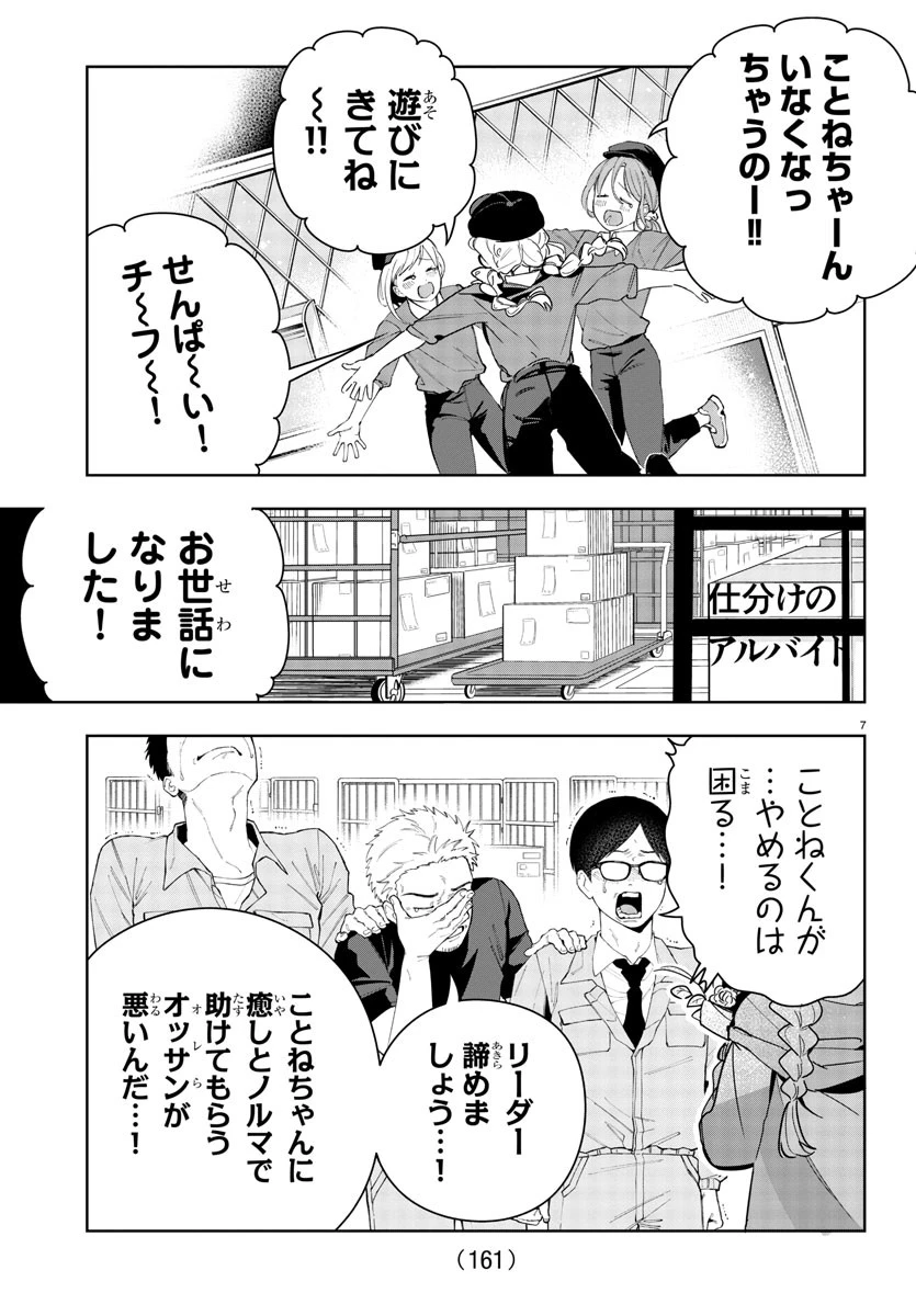 学園アイドルマスター GOLD RUSH 第5話 - 7