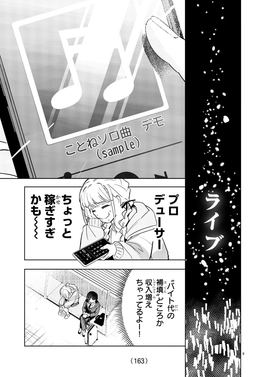 学園アイドルマスター GOLD RUSH 第5話 - 9