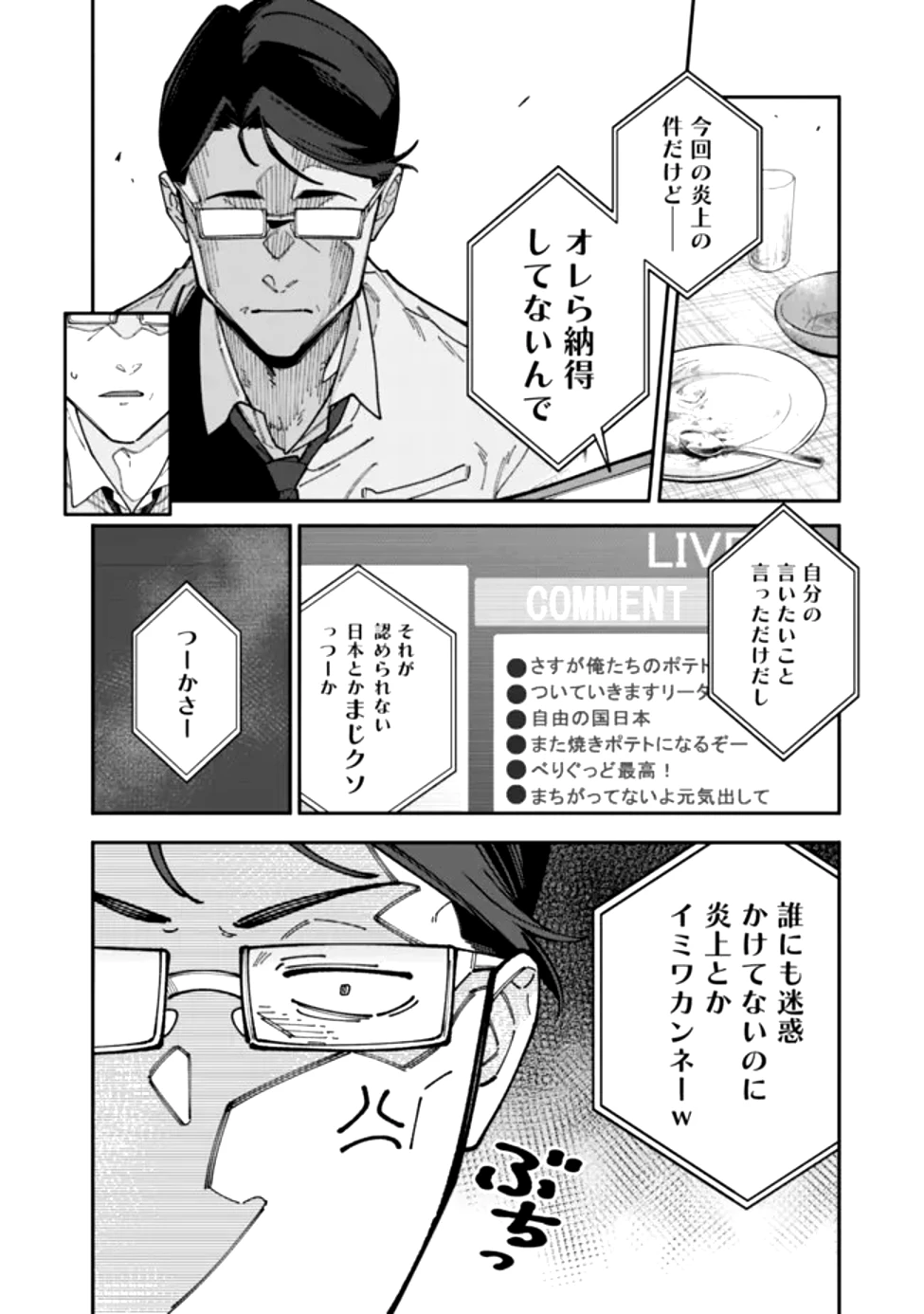 地味なおじさん、実は英雄でした。～自覚がないまま無双してたら、姪のダンジョン配信で晒されてたようです～ 第1話 - 23