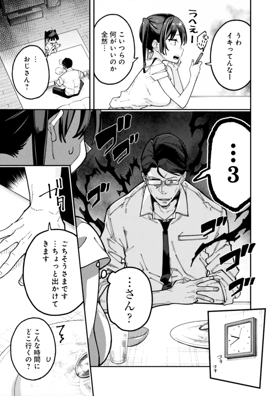 地味なおじさん、実は英雄でした。～自覚がないまま無双してたら、姪のダンジョン配信で晒されてたようです～ 第1話 - 24