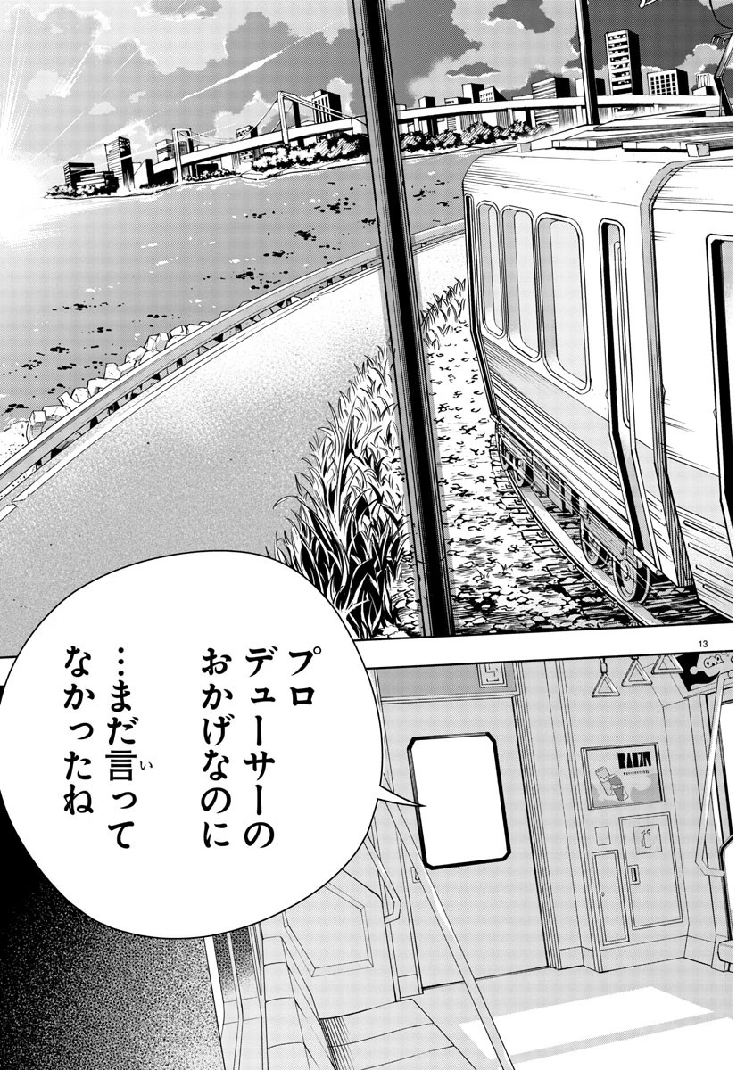 学園アイドルマスター GOLD RUSH 第5話 - 13