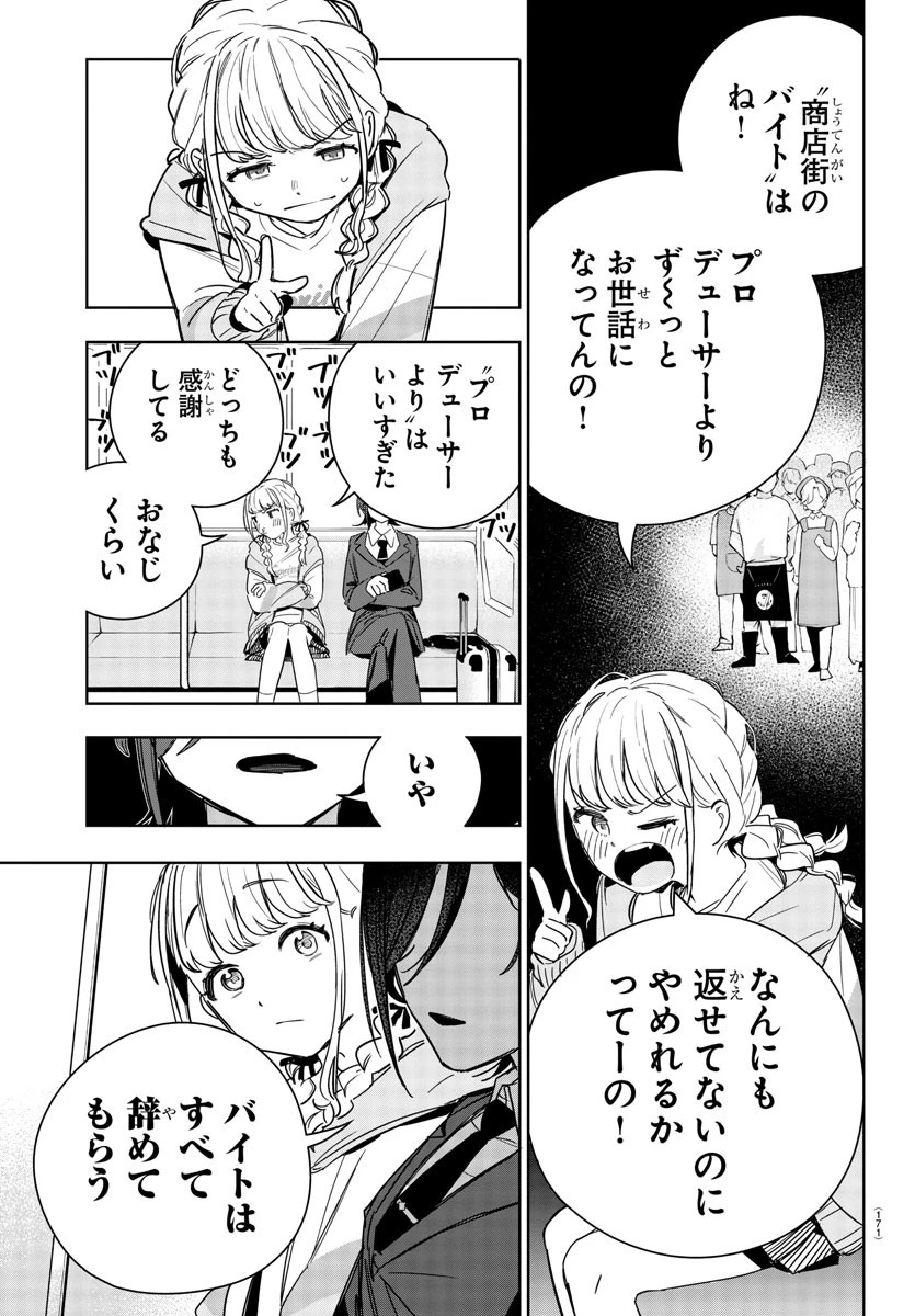 学園アイドルマスター GOLD RUSH 第5話 - 17