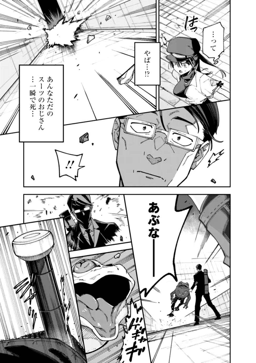 地味なおじさん、実は英雄でした。～自覚がないまま無双してたら、姪のダンジョン配信で晒されてたようです～ 第1話 - 34