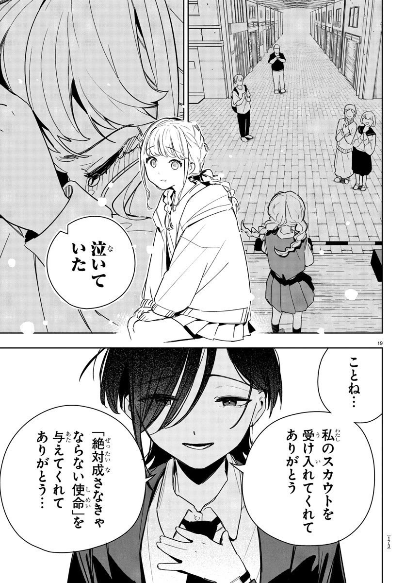 学園アイドルマスター GOLD RUSH 第5話 - 19