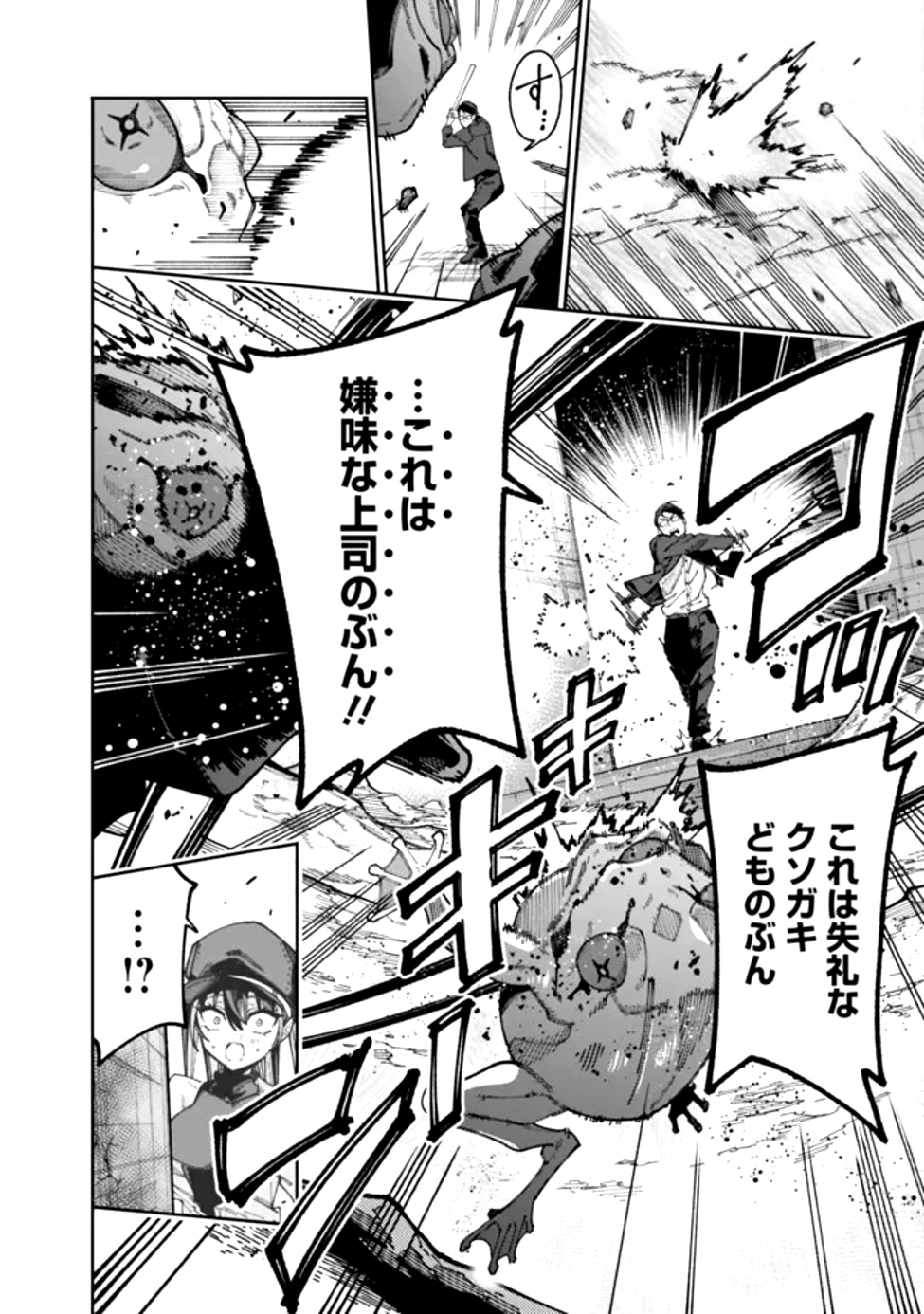 地味なおじさん、実は英雄でした。～自覚がないまま無双してたら、姪のダンジョン配信で晒されてたようです～ 第1話 - 37