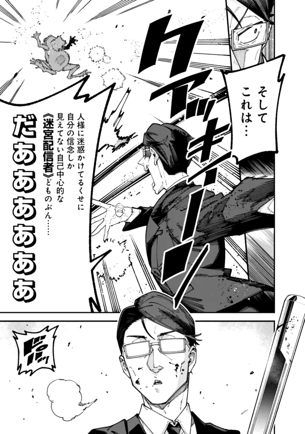 地味なおじさん、実は英雄でした。～自覚がないまま無双してたら、姪のダンジョン配信で晒されてたようです～ 第1話 - 38