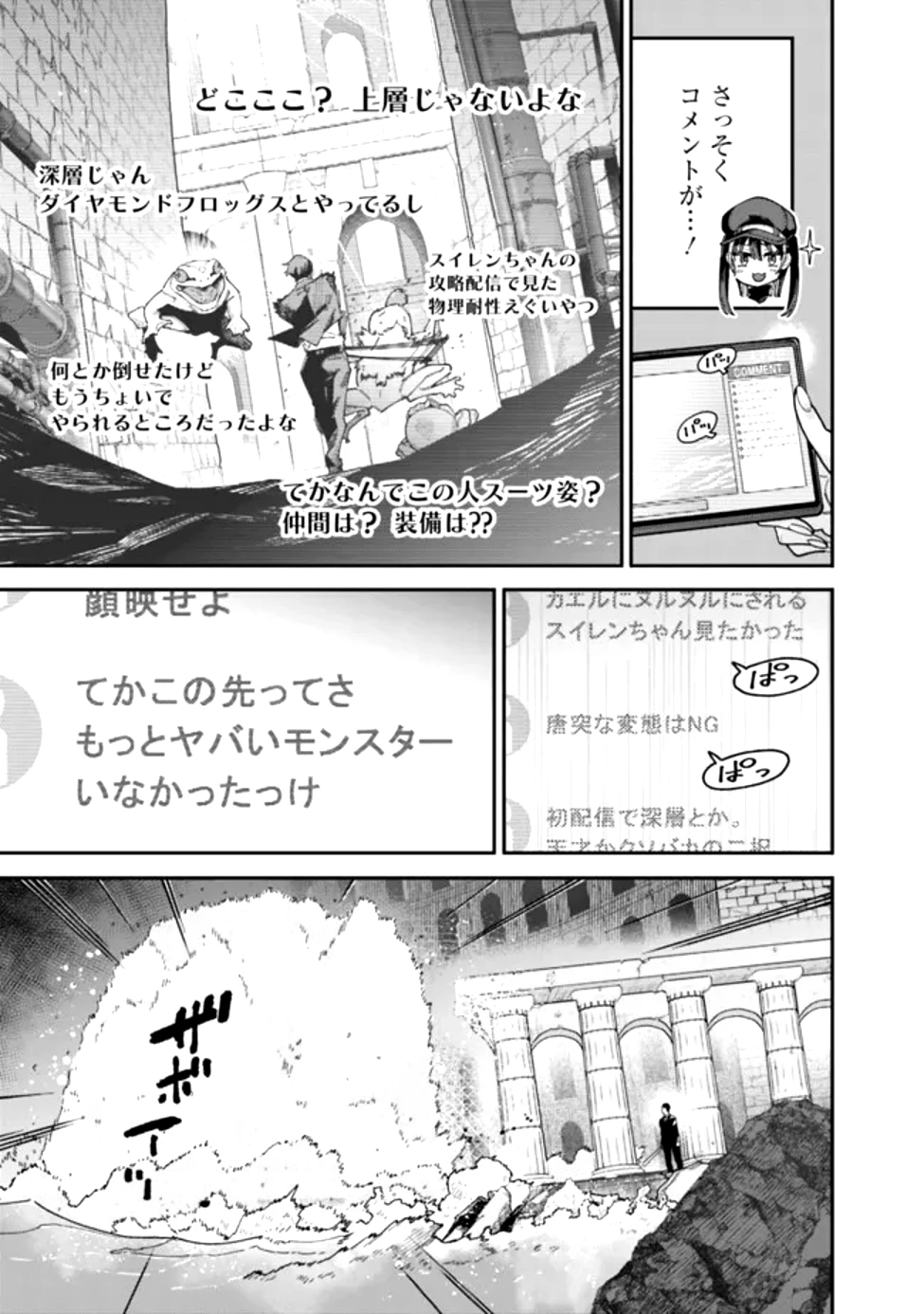 地味なおじさん、実は英雄でした。～自覚がないまま無双してたら、姪のダンジョン配信で晒されてたようです～ 第1話 - 40