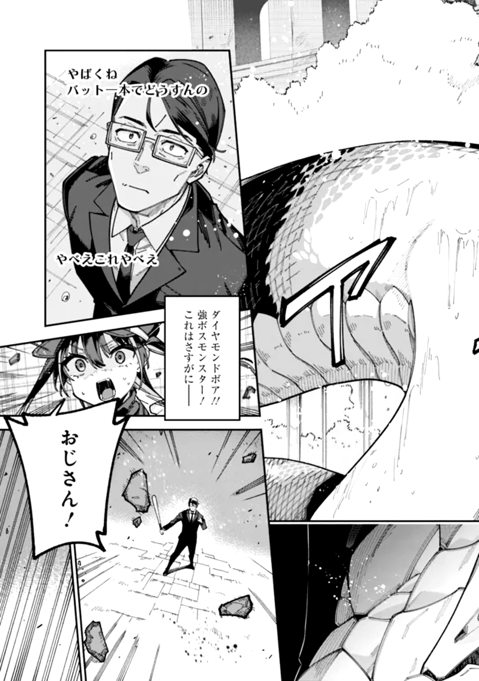 地味なおじさん、実は英雄でした。～自覚がないまま無双してたら、姪のダンジョン配信で晒されてたようです～ 第1話 - 41