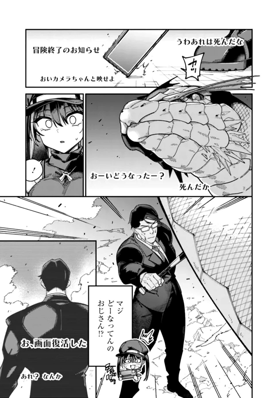 地味なおじさん、実は英雄でした。～自覚がないまま無双してたら、姪のダンジョン配信で晒されてたようです～ 第1話 - 44