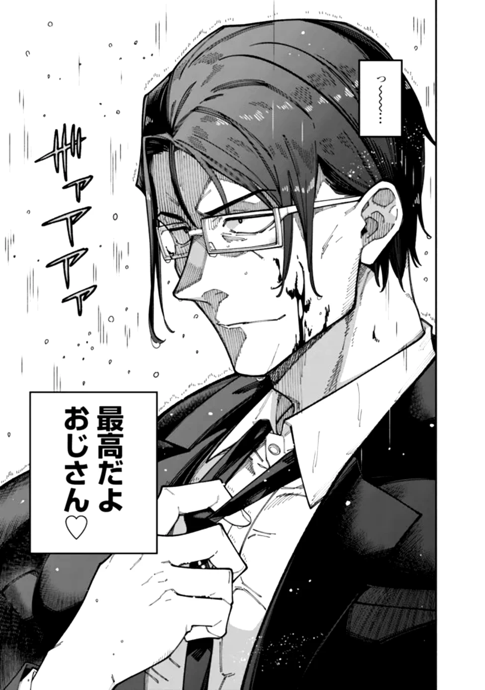 地味なおじさん、実は英雄でした。～自覚がないまま無双してたら、姪のダンジョン配信で晒されてたようです～ 第1話 - 52