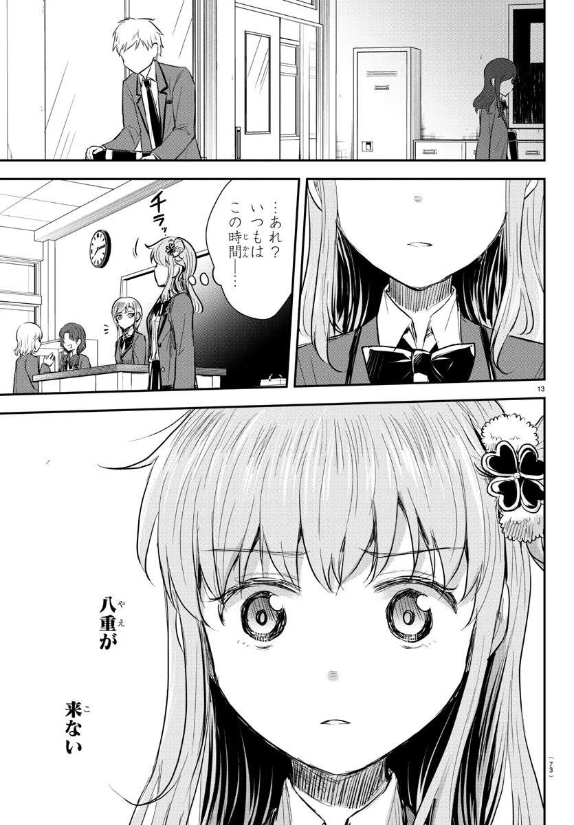 きみは四葉のクローバー 第15話 - 13