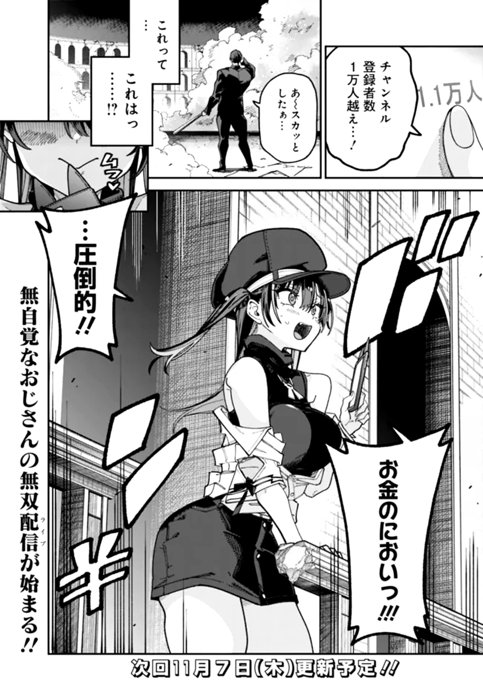 地味なおじさん、実は英雄でした。～自覚がないまま無双してたら、姪のダンジョン配信で晒されてたようです～ 第1話 - 53