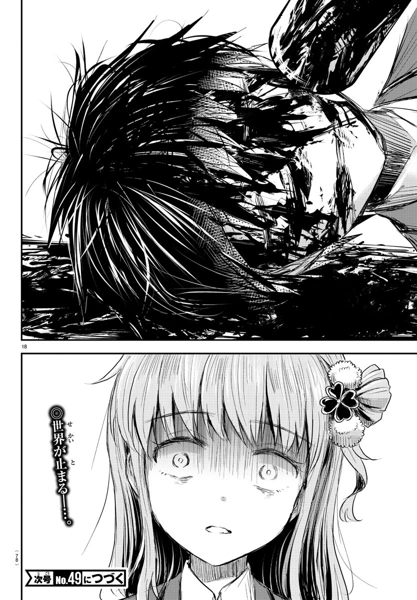 きみは四葉のクローバー 第15話 - 18