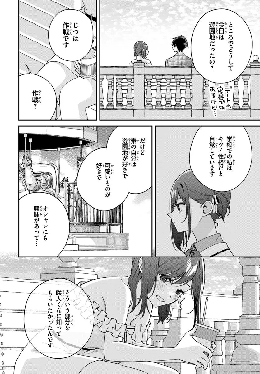 双子まとめて『カノジョ』にしない? 第6.2話 - 1