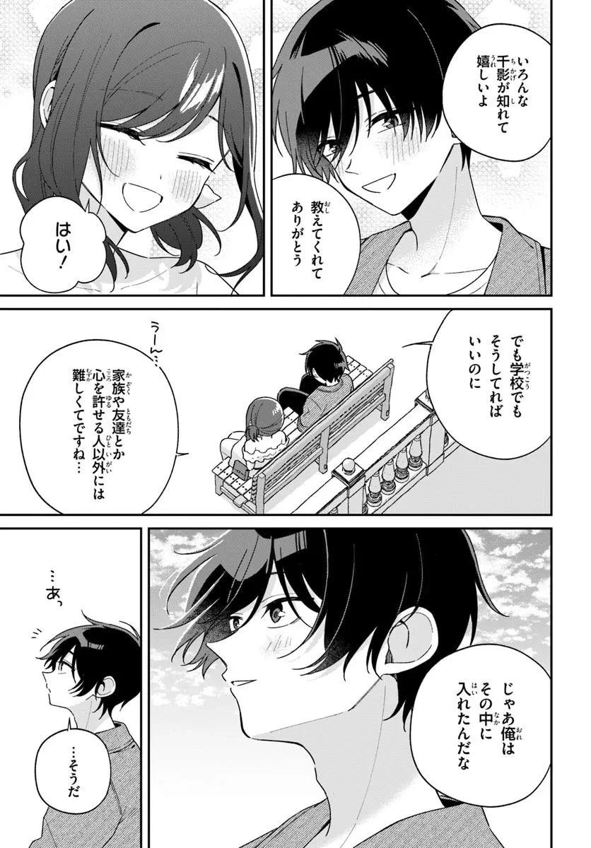 双子まとめて『カノジョ』にしない? 第6.2話 - 2