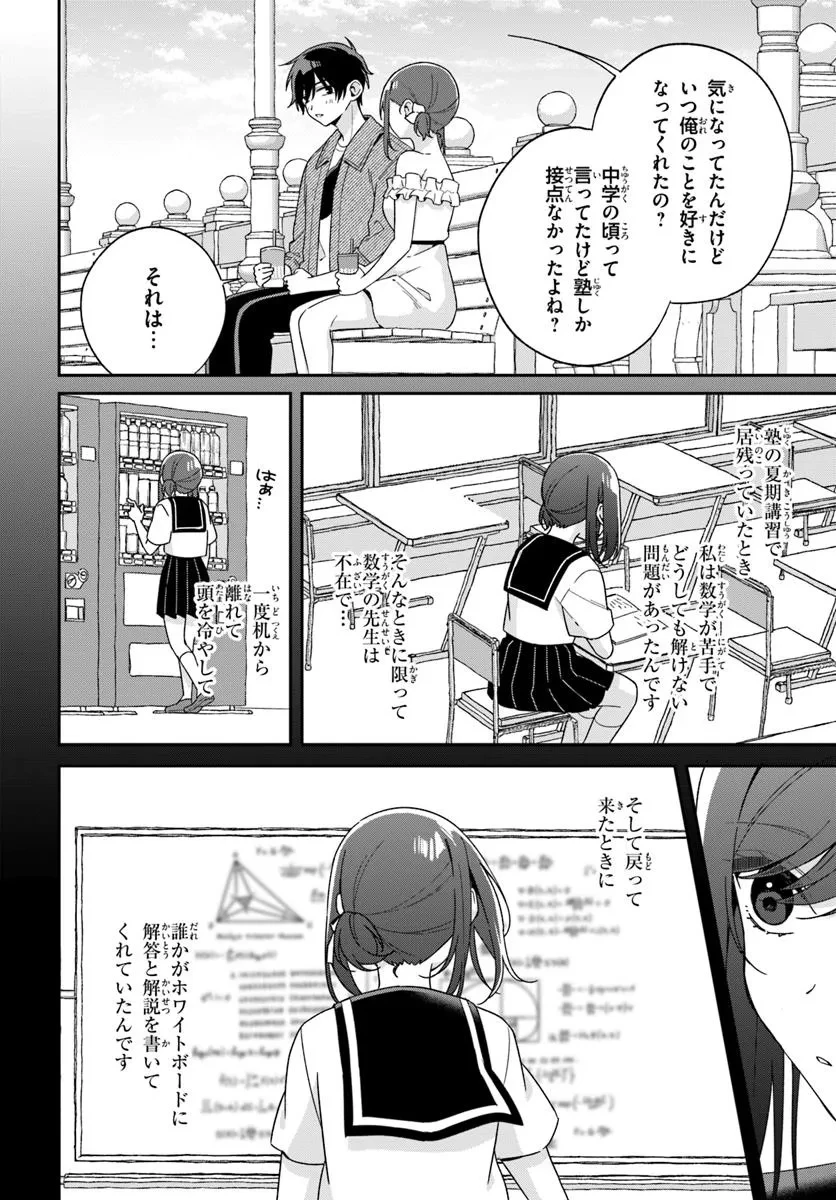 双子まとめて『カノジョ』にしない? 第6.2話 - 3