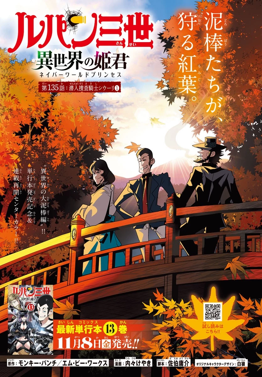 ルパン三世異世界の姫君ネイバーワールドプリンセス 第135話 - 1