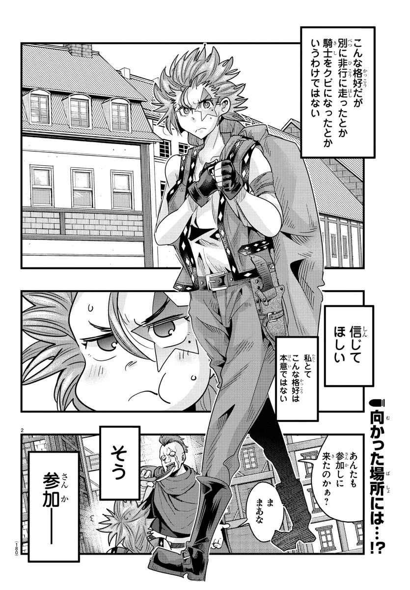 ルパン三世異世界の姫君ネイバーワールドプリンセス 第135話 - 3