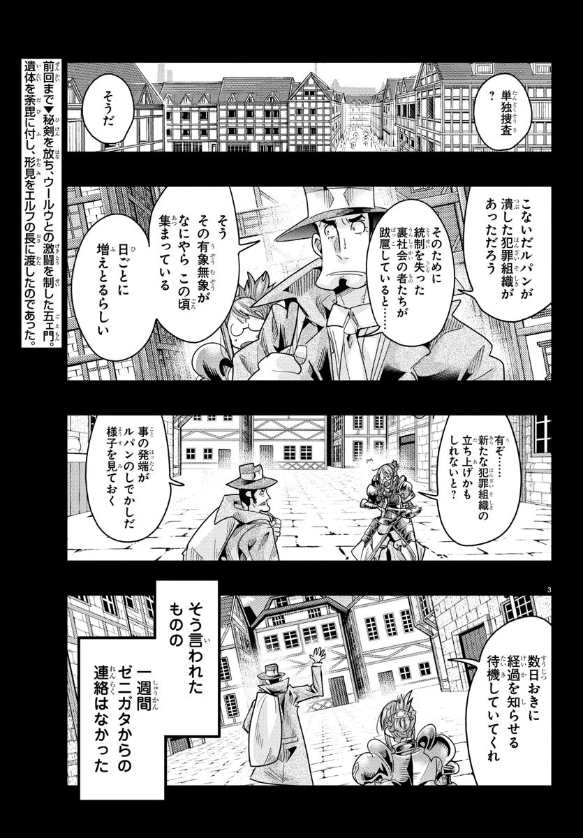ルパン三世異世界の姫君ネイバーワールドプリンセス 第135話 - 4
