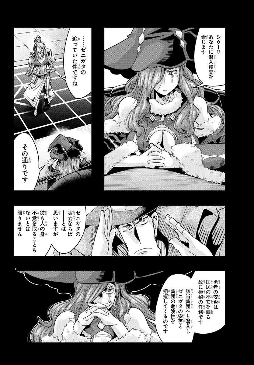 ルパン三世異世界の姫君ネイバーワールドプリンセス 第135話 - 5