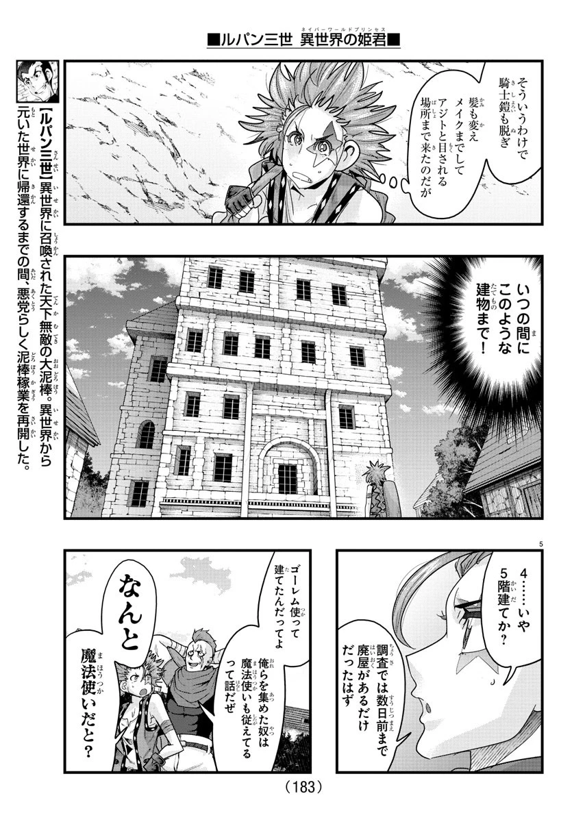 ルパン三世異世界の姫君ネイバーワールドプリンセス 第135話 - 6