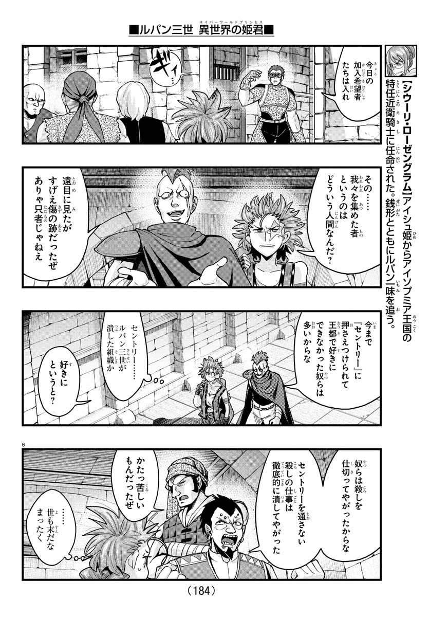 ルパン三世異世界の姫君ネイバーワールドプリンセス 第135話 - 7
