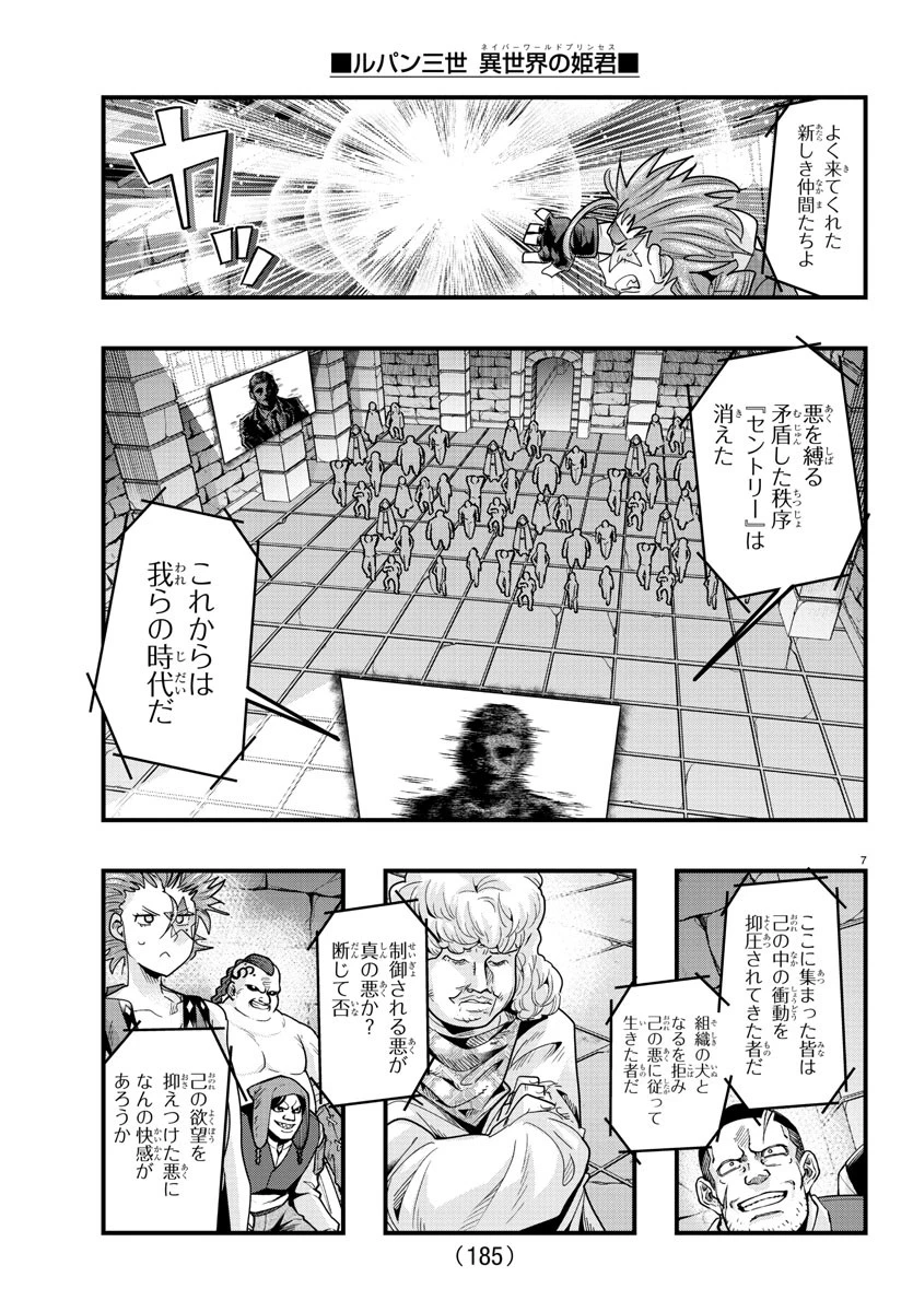 ルパン三世異世界の姫君ネイバーワールドプリンセス 第135話 - 8